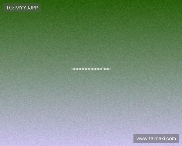 绝美惊艳，一眼万年：探寻“非常完美好看吗”的极致魅力